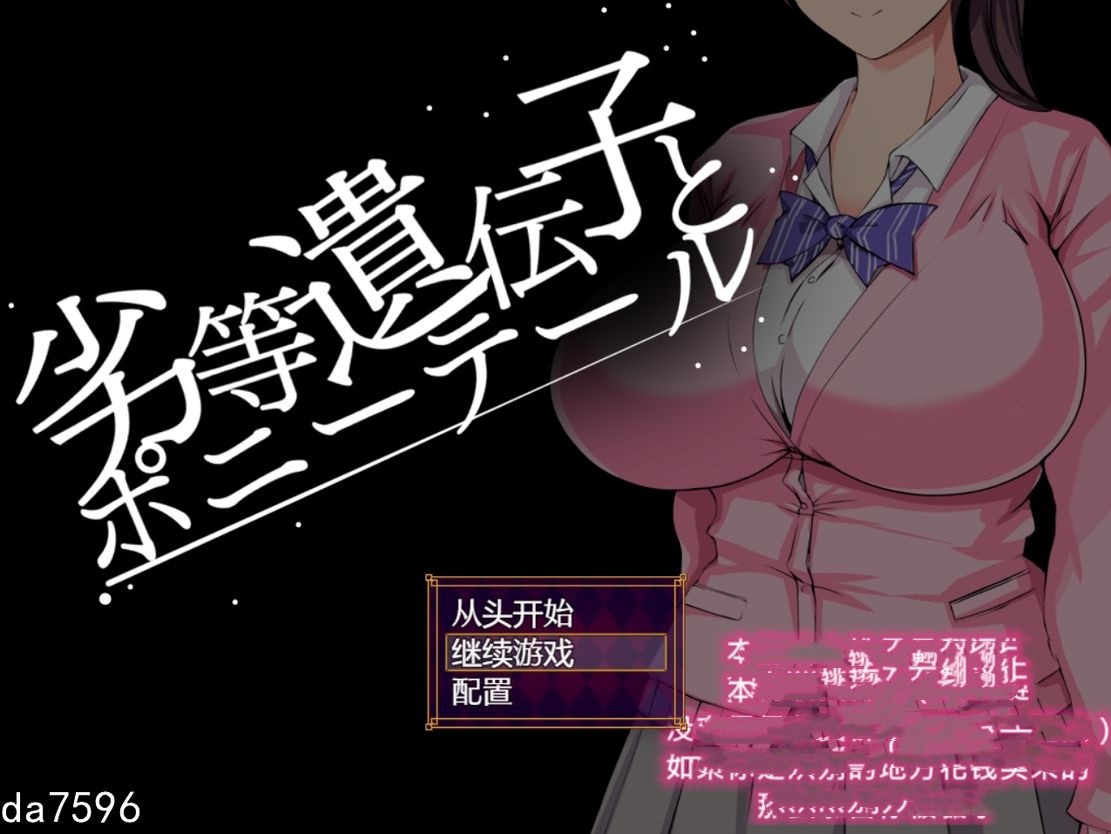 劣等基因马尾女子 双端 汉化版 预览图