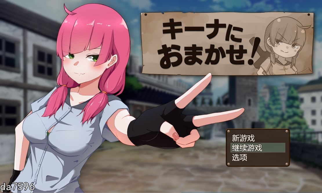 交给琪娜吧！キーナにおまかせ! 机翻挂载版 PC端 完整版 预览图