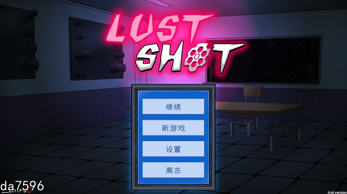 欲望射击 Lust Shot 官方中文完整版本 PC端 官中高清完整版 预览图