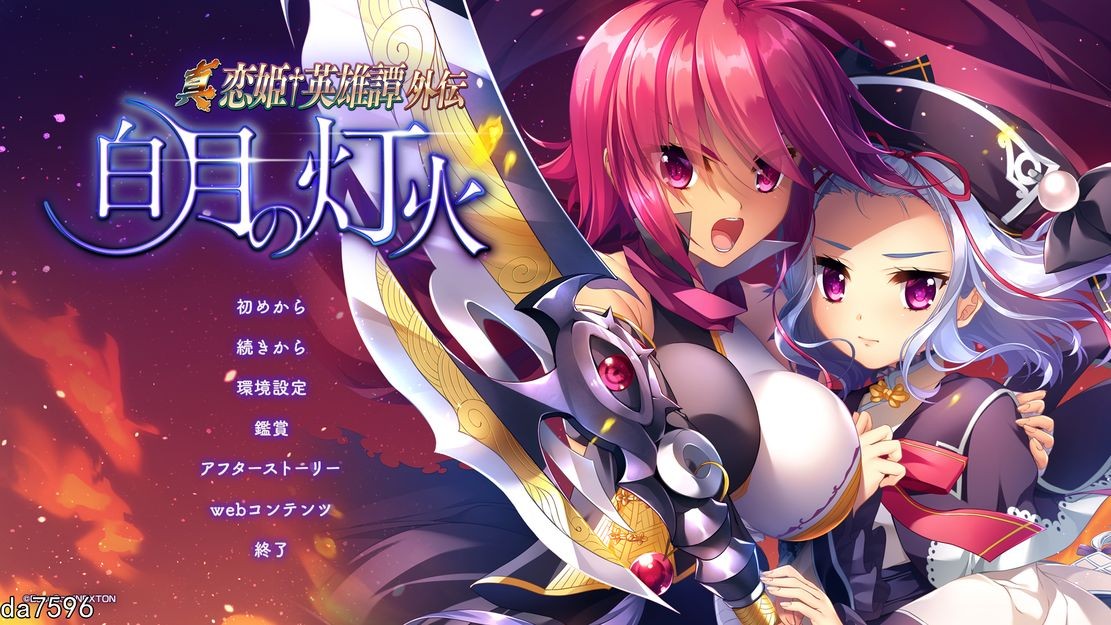 真恋姬英雄传外传 白月之灯火 汉化版 特典 PC端 汉化完整版 预览图