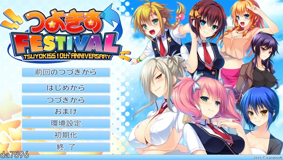 娇蛮之吻 FESTIVAL つよきす FESTIVAL 机翻版 全CG存档+全CV PC端 完整版 预览图