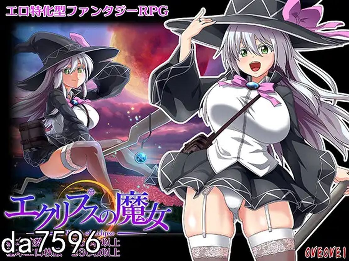月蚀之魔女 エクリプスの魔女 Ver1.08 机翻版 PC端 预览图