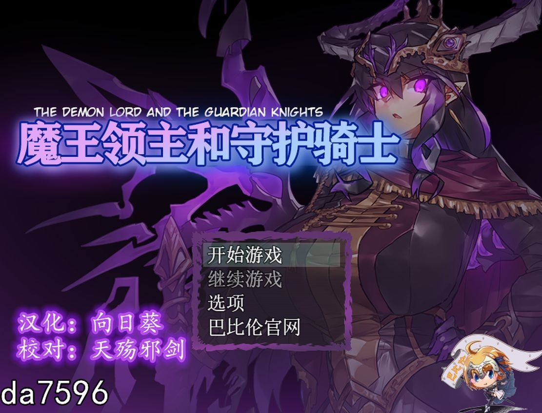 魔王领主和守护骑士 魔王と守護騎士 双端 汉化版 预览图