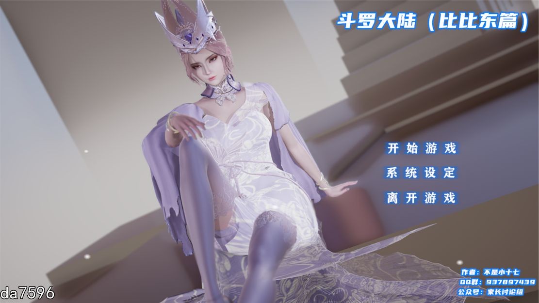 斗罗大陆-比比东篇+小舞篇 双端 汉化版 预览图