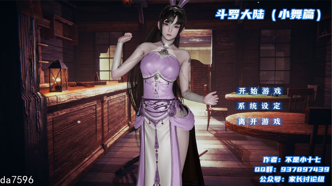 斗罗大陆-比比东篇+小舞篇 双端 汉化版 预览图
