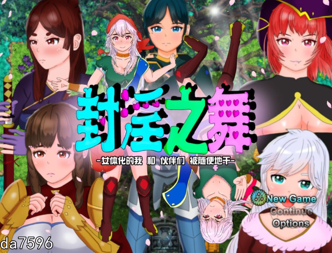 封银之舞~女体化的我和我和伙伴们被随便地欺负 DL官方中文版 PC端 官中版 预览图
