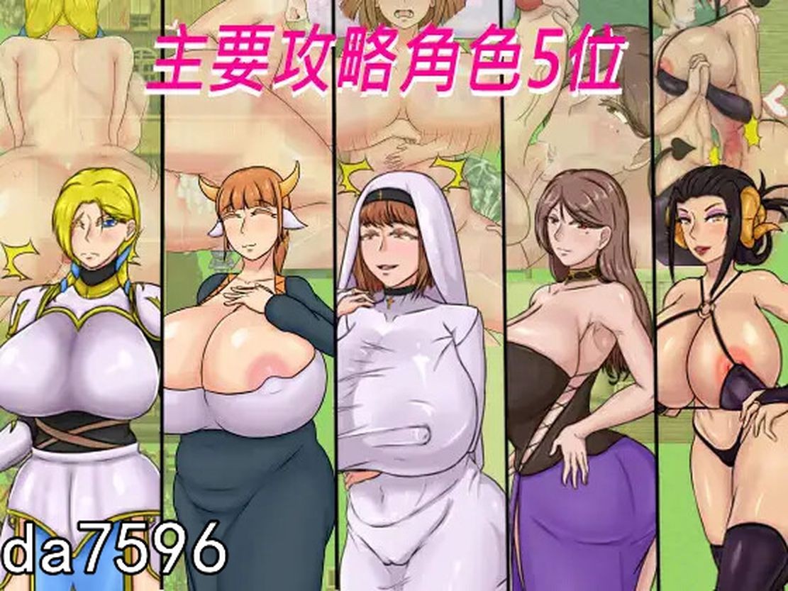 種付勇者傳 The Savior of Impregnation 官方中文版 PC端 官中版 预览图