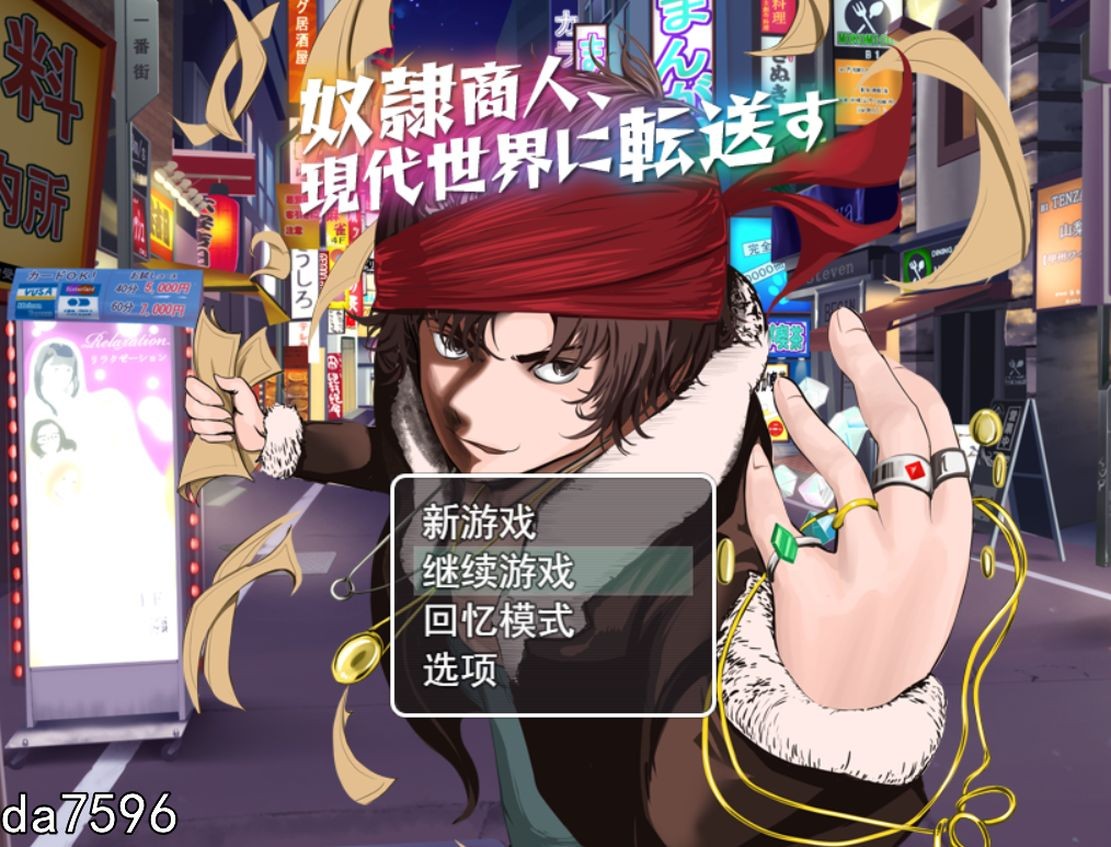 奴隶商人、传送到现代世界 奴隷商人、現代世界に転送す 机翻版 PC端 预览图