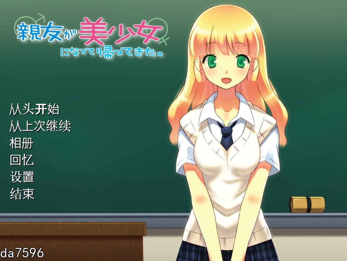 朋友变成了美少女回来了 親友が美少女になって帰ってきた 机翻版 PC端 预览图