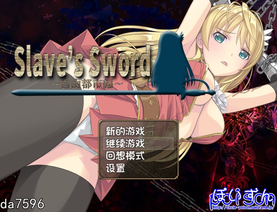 奴隶之剑：Slave's Sword 1+2 双端 汉化高清完整版 预览图