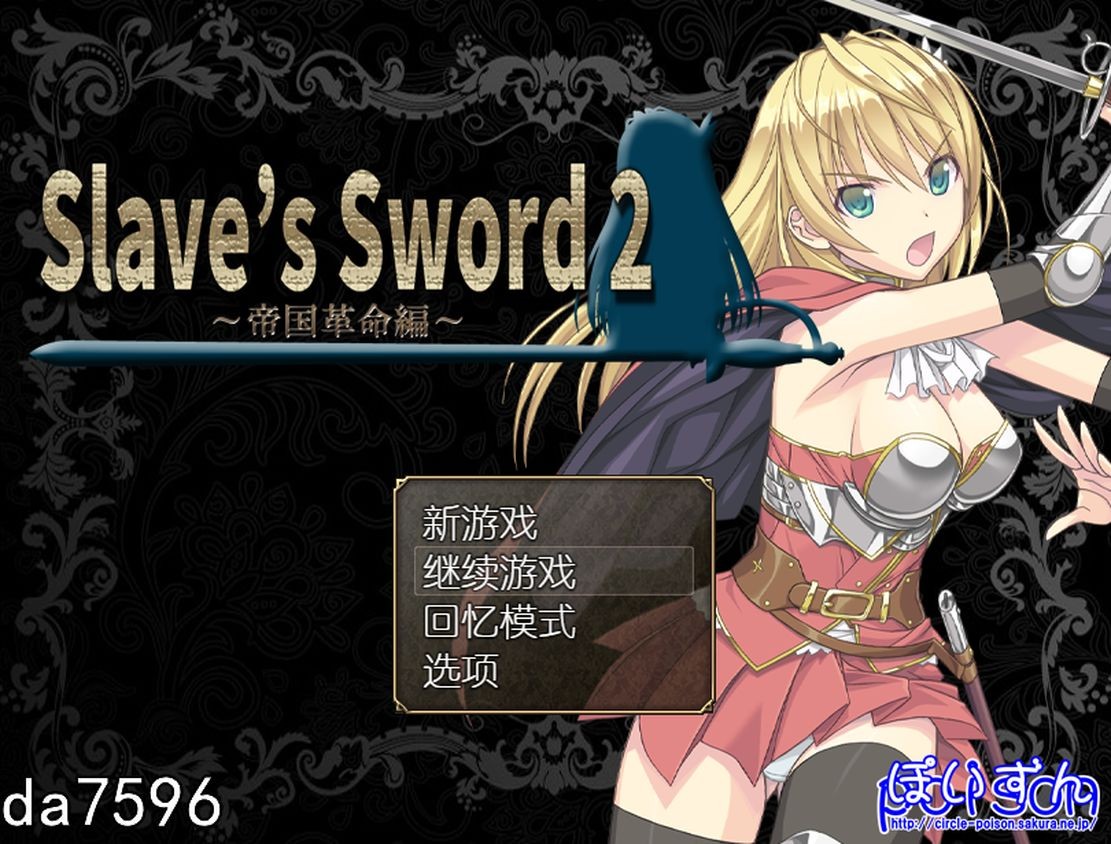 奴隶之剑：Slave's Sword 1+2 双端 汉化高清完整版 预览图