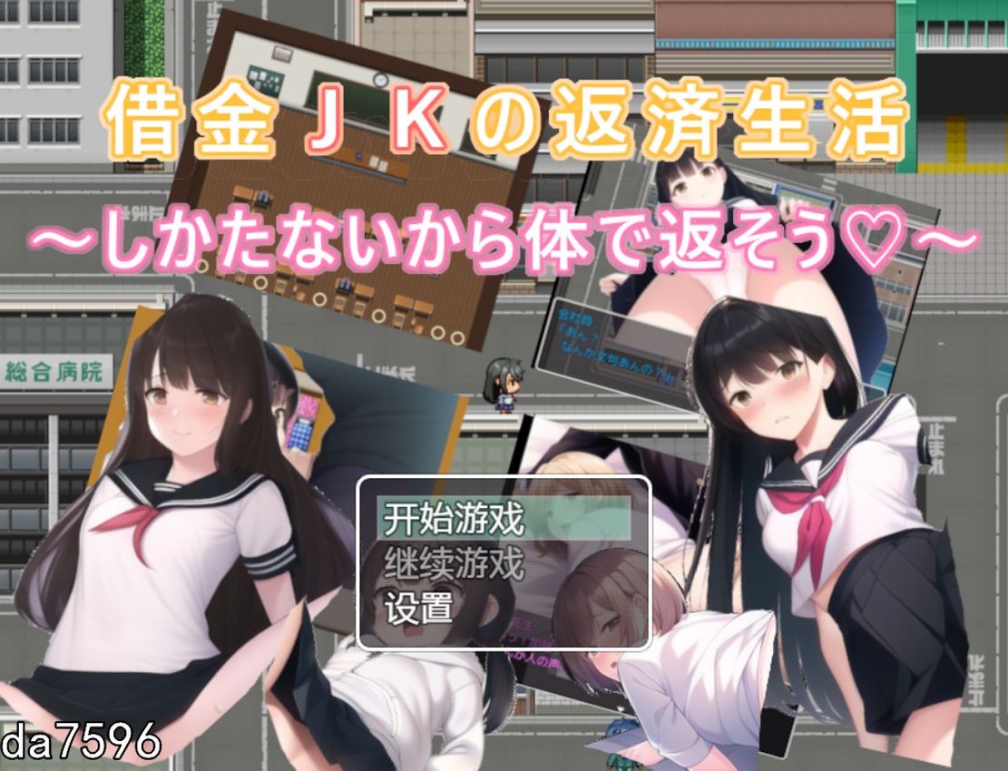 债务JK的还款生活~我没办法，我会用我的身体来还款 双端 汉化版 预览图