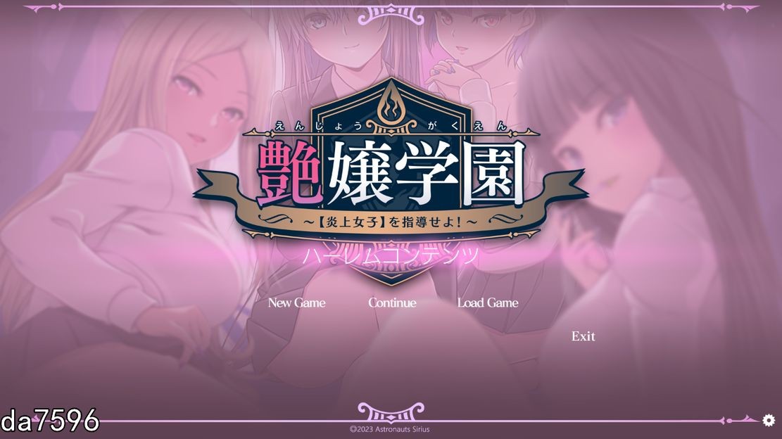 艶女学园~指导 炎上女子 艶嬢学園 ～ 炎上女子 を指導せよ! 机翻润色版 特典 PC端 完整版 预览图