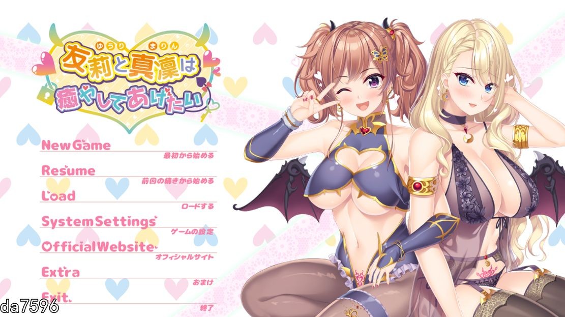 友莉和真凛想治愈你 友莉と真凜は癒やしてあげたい 机翻版 PC端 完整版 预览图