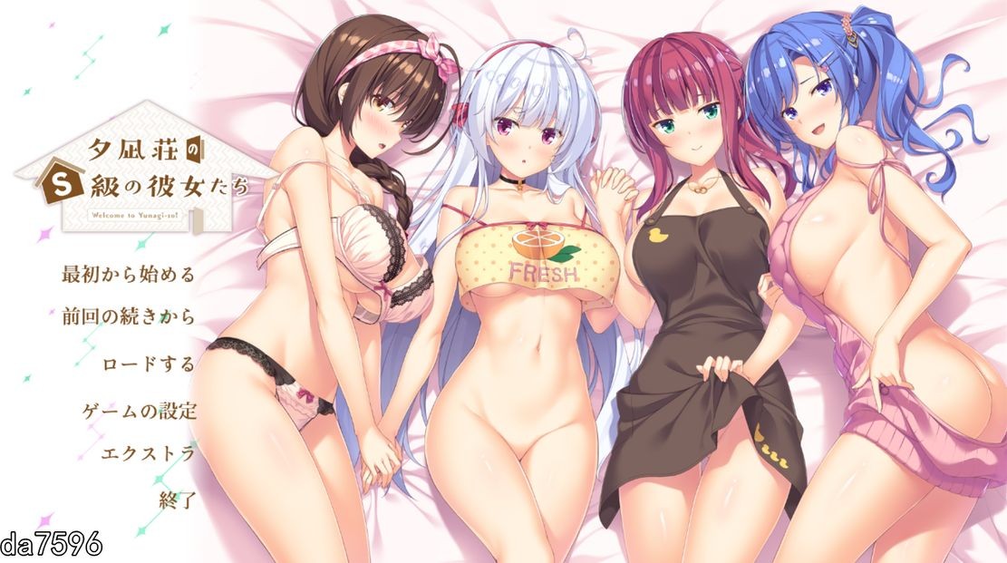 夕凪庄的S级女友们 夕凪荘のＳ級の彼女たち 机翻版 PC端 完整版 预览图