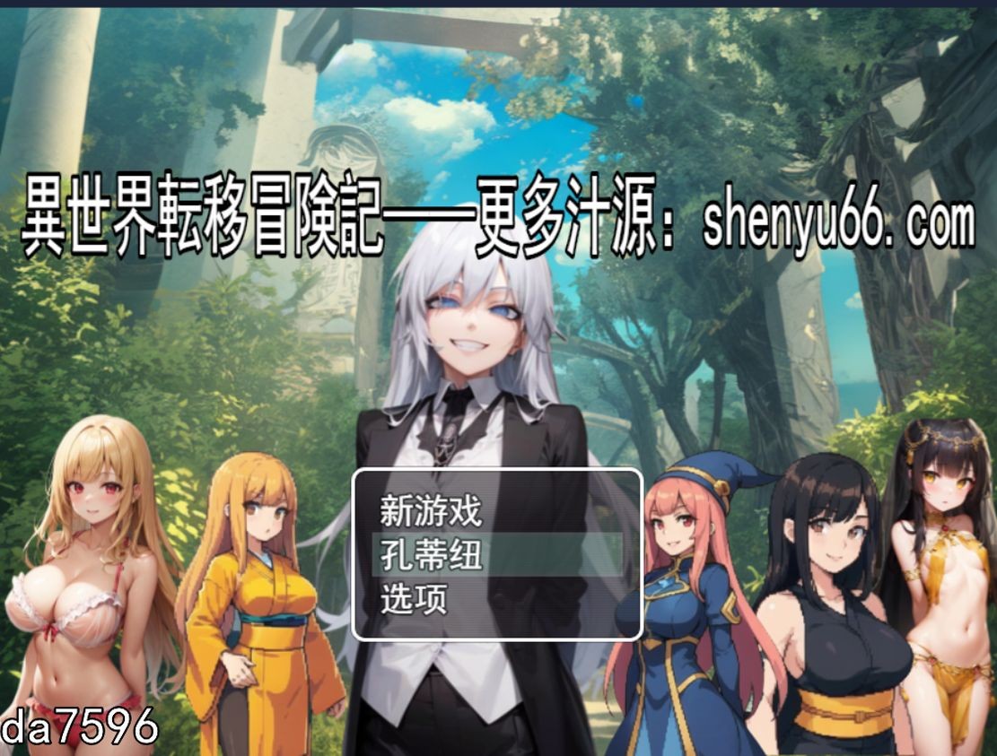 异世界转移冒险记 異世界転移冒険記 机翻版 PC端 预览图