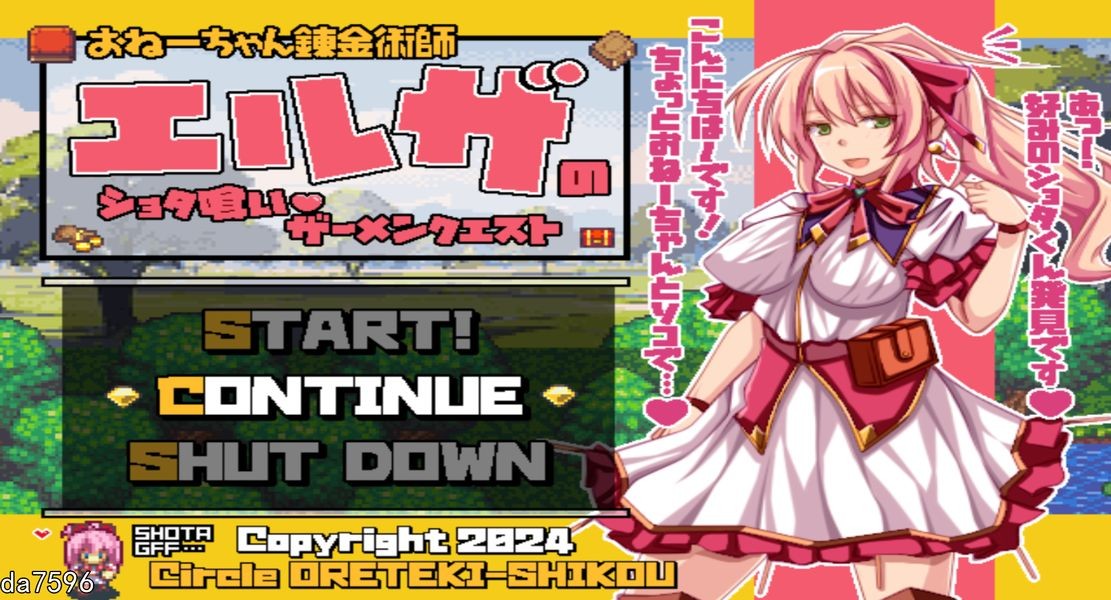 姐姐炼金术师艾尔莎 おねーちゃん錬金術師エルザのショタ喰いザーメンクエスト 机翻版 PC端 预览图