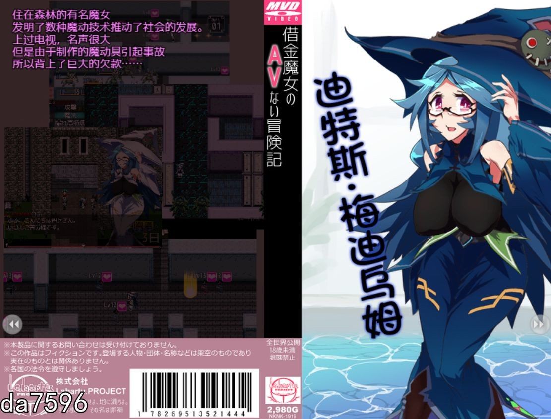 借金魔女的影像内容冒险记 借金魔女の影像内容ない冒険記 DL官方中文版 PC端 官中版 预览图