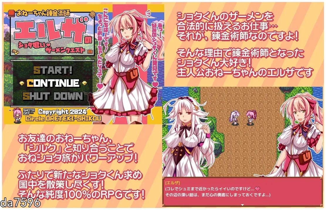 姐姐炼金术师艾尔莎 おねーちゃん錬金術師エルザのショタ喰いザーメンクエスト 机翻版 PC端 预览图