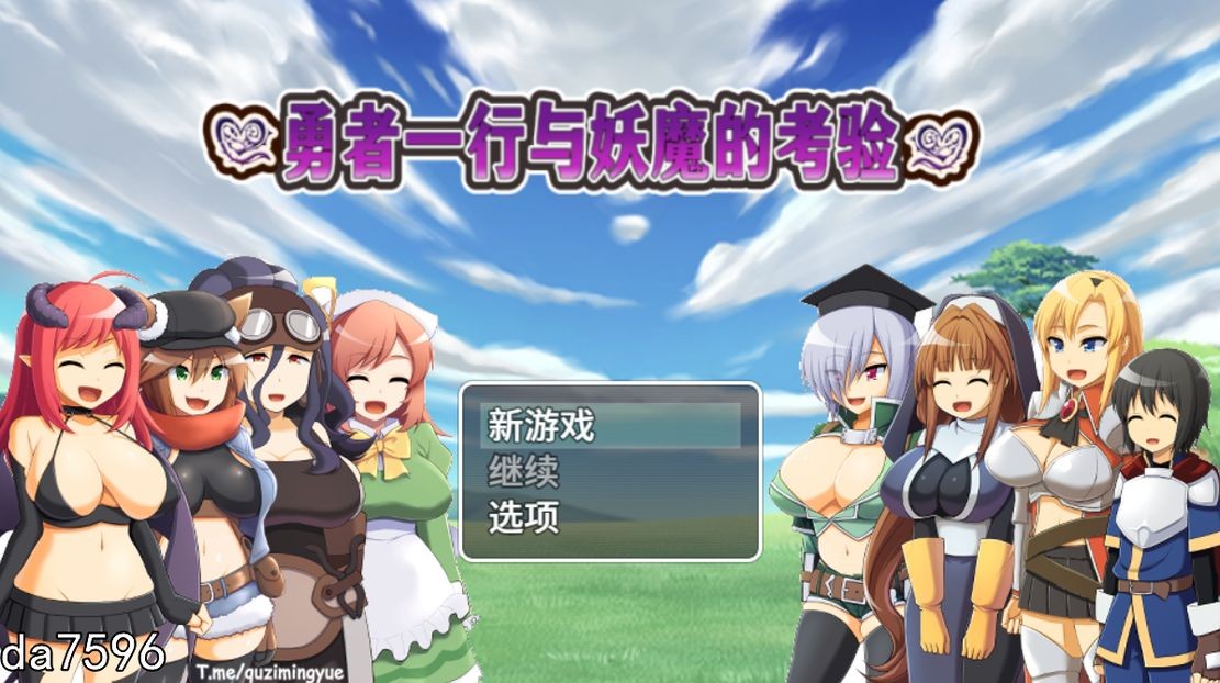 勇者一行与妖魔的考验 官方中文版 PC端 官中版 预览图