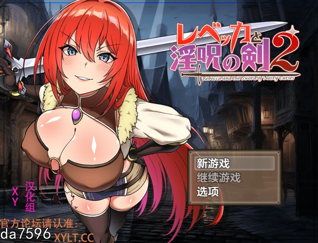 蕾贝卡与淫咒之剑2 レベッカと淫呪の剣2 双端 汉化版 预览图