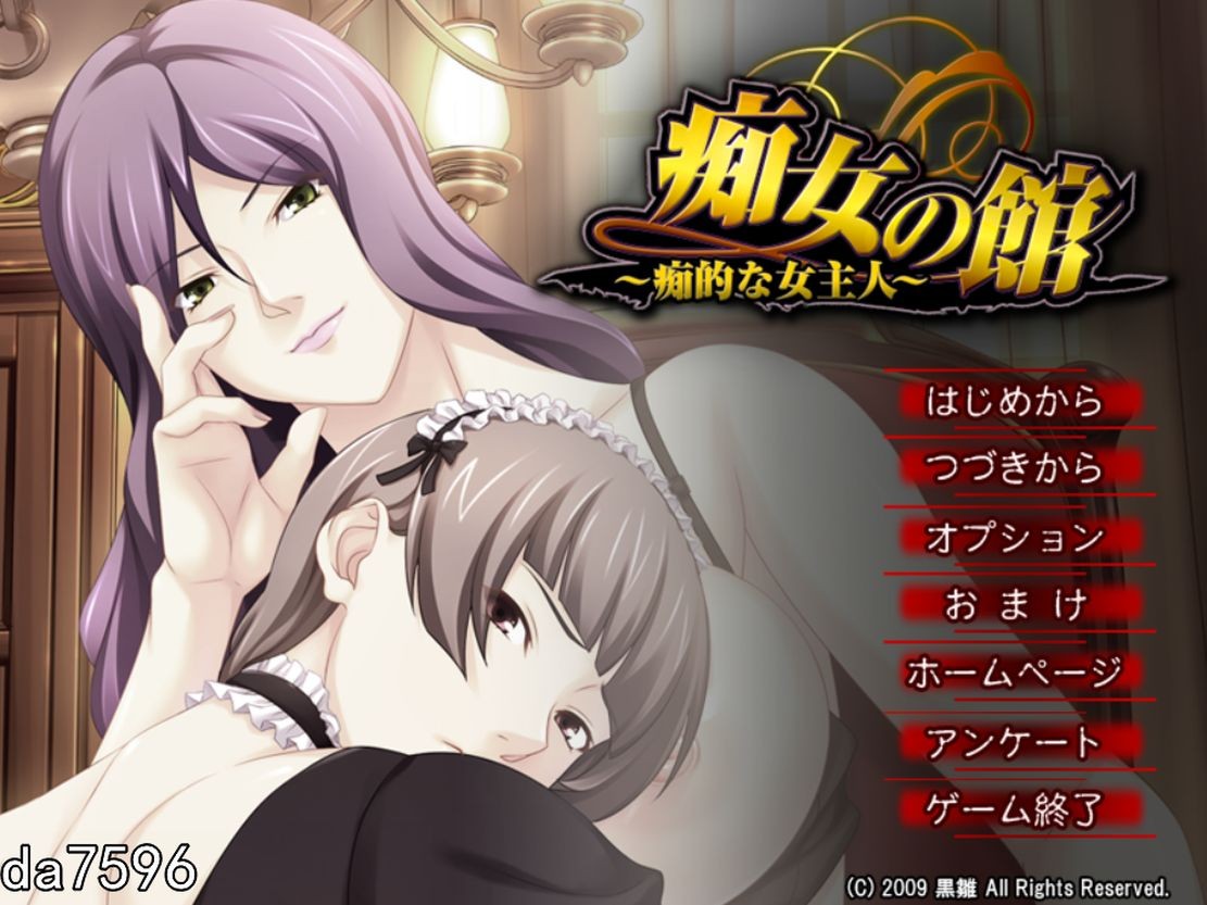 热情角色之馆 ~痴性的女主人~热情角色の館 ～痴的な女主人～ 机翻版 PC端 完整版 预览图