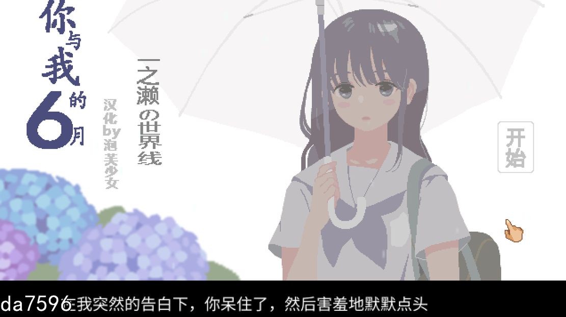 情绪失控的学院-你与我的6月 6月の君と僕 精翻汉化版 PC端 汉化完整版 预览图