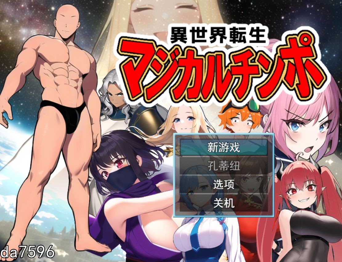异世转生到魔法少女世界 異世界転生マジカルチンポ 机翻版 PC端 预览图