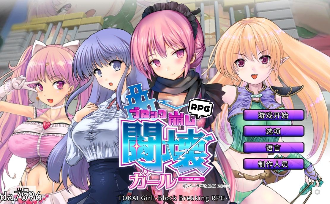 TOKAI女孩 - 打破障碍的RPG - TOKAI Girl-Block Breaking R PC端 预览图