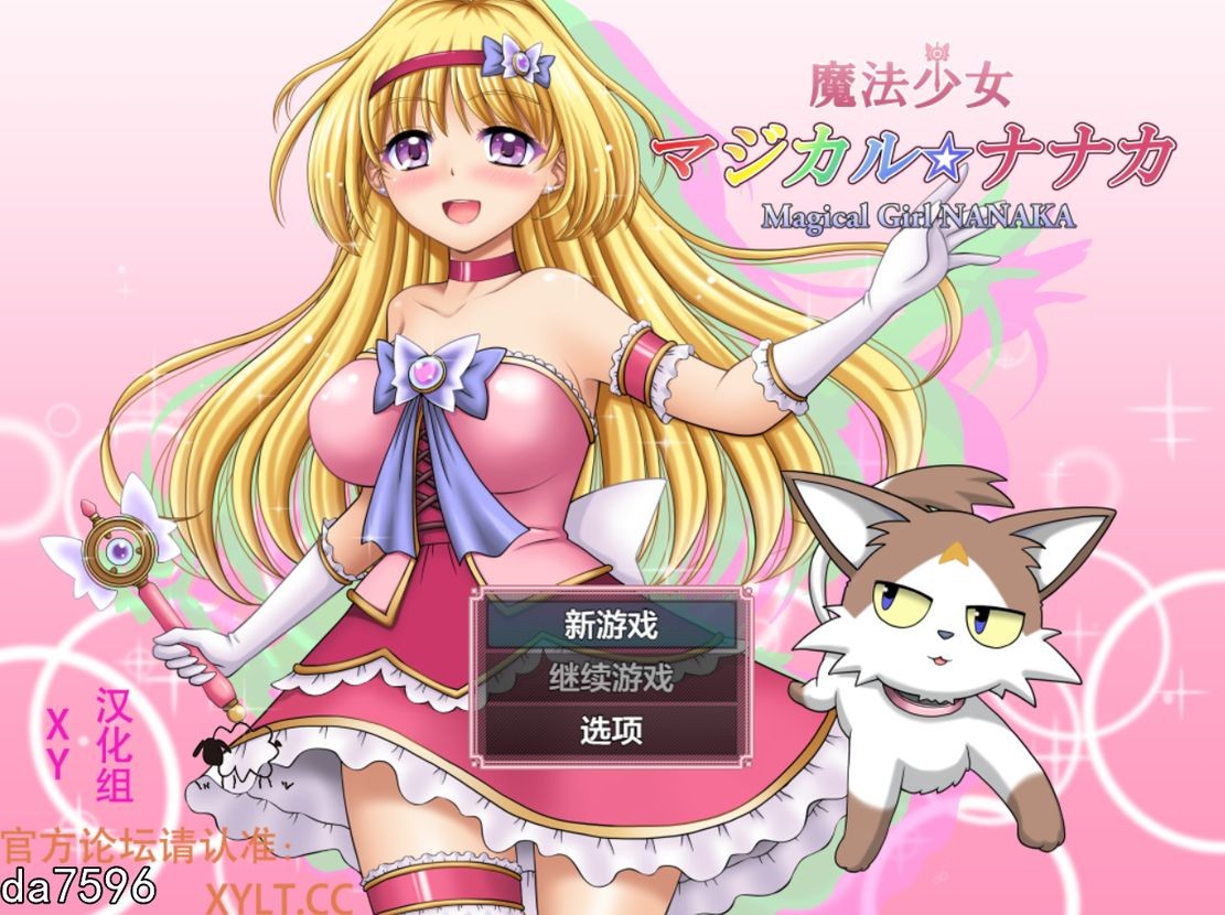魔法少女魔法☆娜娜卡 魔法少女マジカル☆ナナカ 双端 预览图