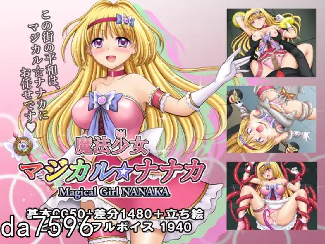 魔法少女魔法☆娜娜卡 魔法少女マジカル☆ナナカ 双端 预览图
