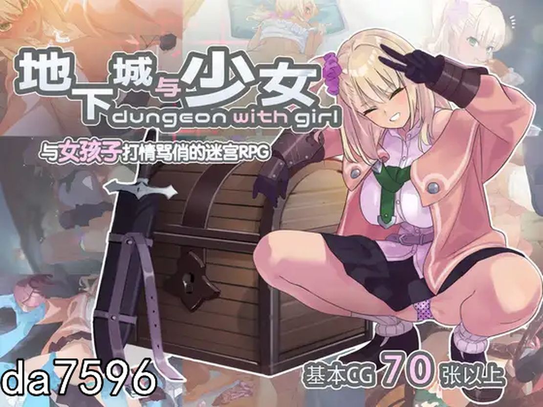 地下城与少女 ダンジョンウィズガール 官方中文版 PC端 官中版 预览图