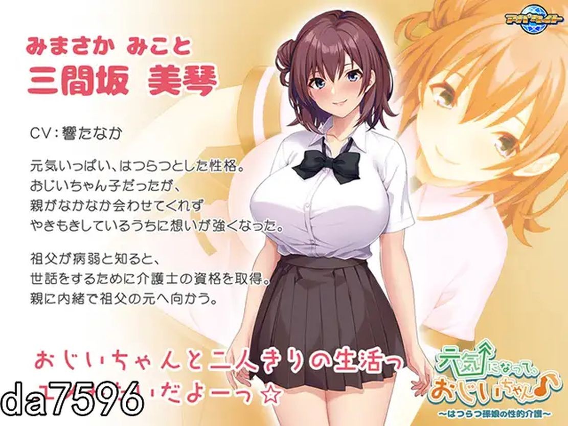身体好起来，爷爷♪〜爱的孙女的性看护〜 元気になって、おじいちゃん♪〜はつらつ孫娘の性的介護〜 机翻版 PC端 预览图