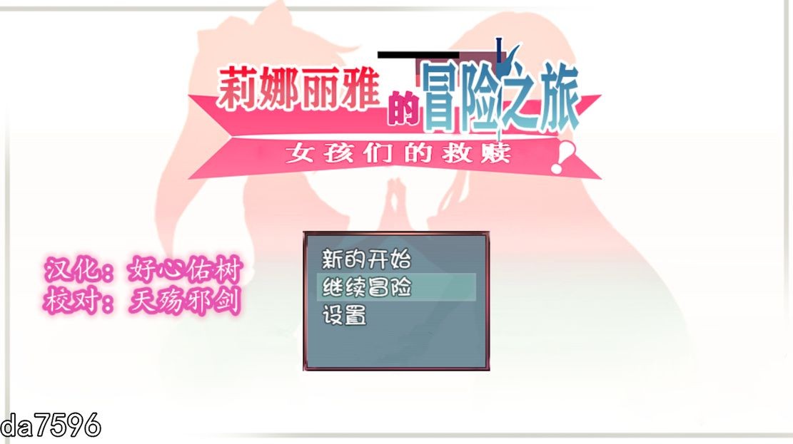 莉娜丽雅的冒险之旅~女孩们的救赎 双端 汉化版 预览图