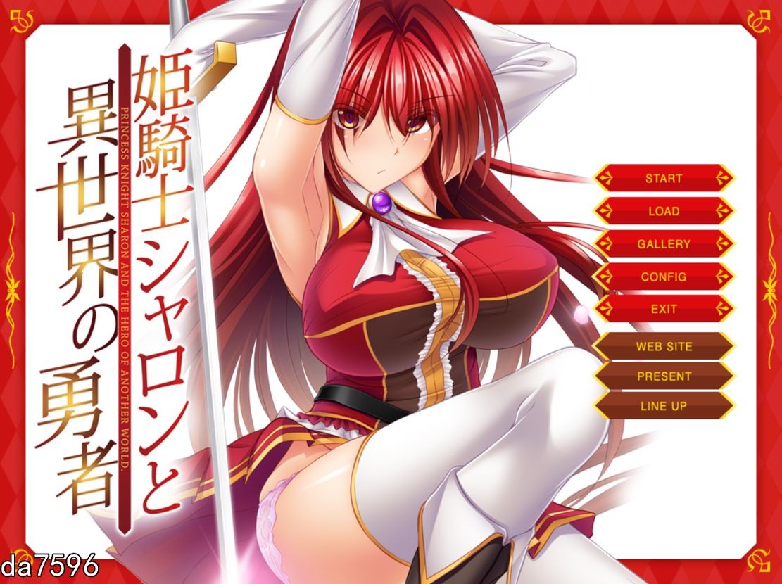 姬骑士夏伦与异世界的勇者 姫騎士シャロンと異世界の勇者 机翻版 PC端 完整版 预览图