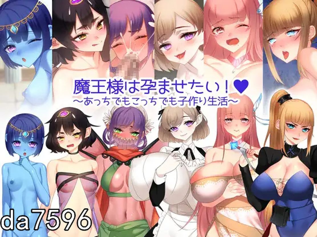 魔王要让女人们成长线 魔王様は成长线たい 双端 汉化版 预览图