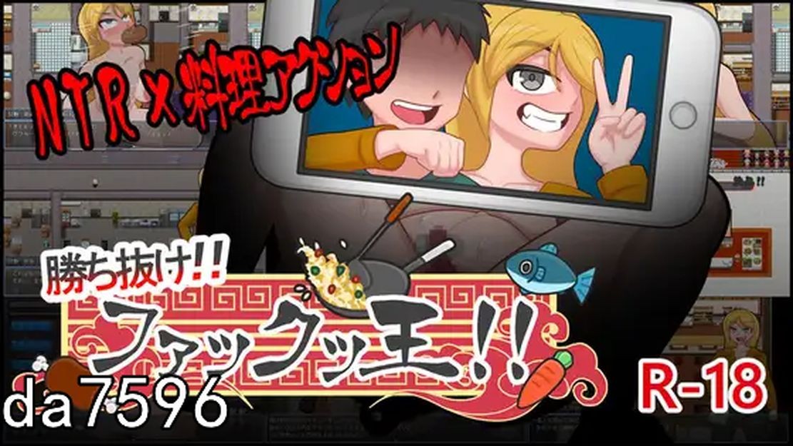 胜出吧!Fuck King!～被债务人夺走的伴侣～ 勝ち抜け!ファックッ王!～借金のかたに奪われる妻～ PC端 预览图
