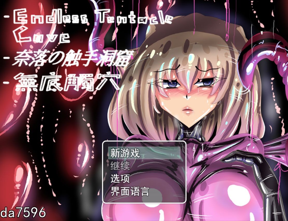无底触穴 無底觸穴 Endless Tentacle Cave Steam官中完整版本 1 PC端 官中高清完整版 预览图