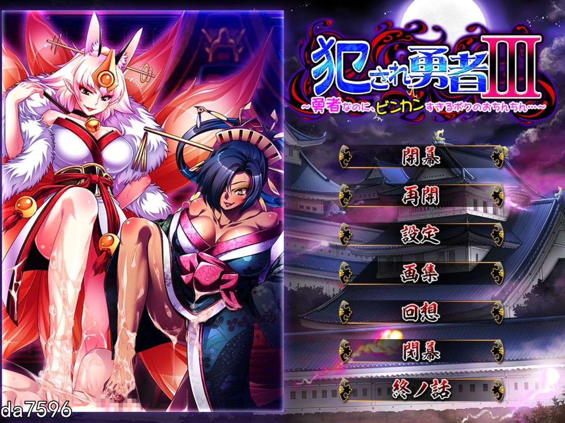 被冲突互动的勇者III ~明明是勇者,但我的小鸡鸡却太敏感了~ 机翻版 PC端 预览图