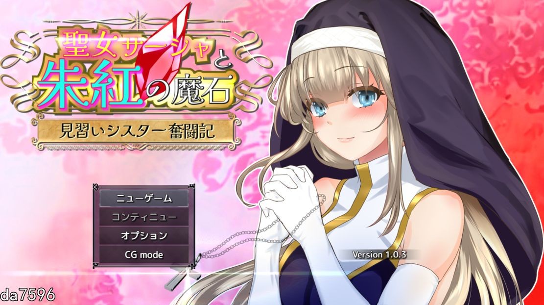 圣女萨莎与朱红魔石 聖女サーシャと朱紅の魔石 机翻版 PC端 预览图