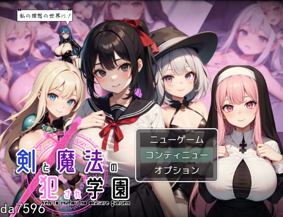 剑与魔法的冲突互动学园 剣と魔法の犯●れ学園 机翻版 PC端 预览图