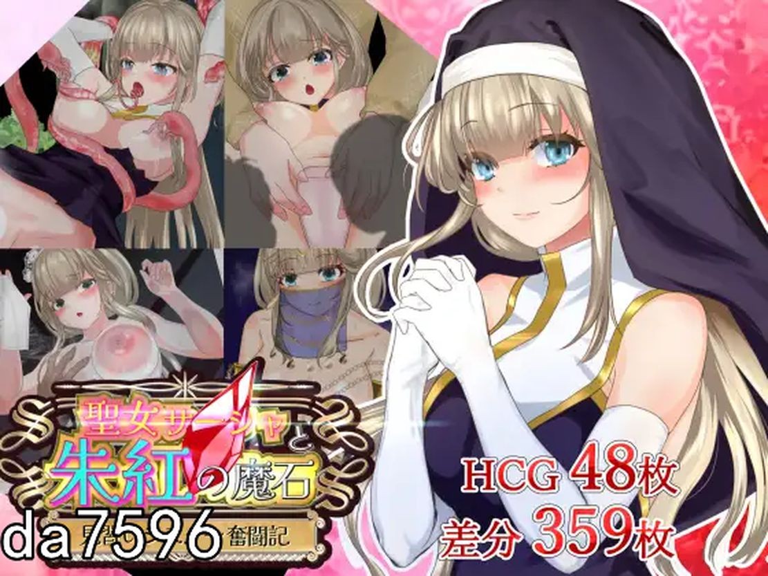 圣女萨莎与朱红魔石 聖女サーシャと朱紅の魔石 机翻版 PC端 预览图