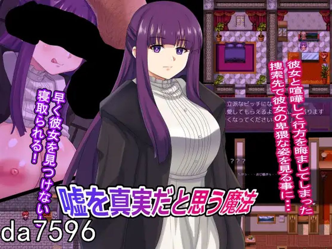 将谎言变为真实的魔法 嘘を真実だと思う魔法 机翻版 PC端 完整版 预览图