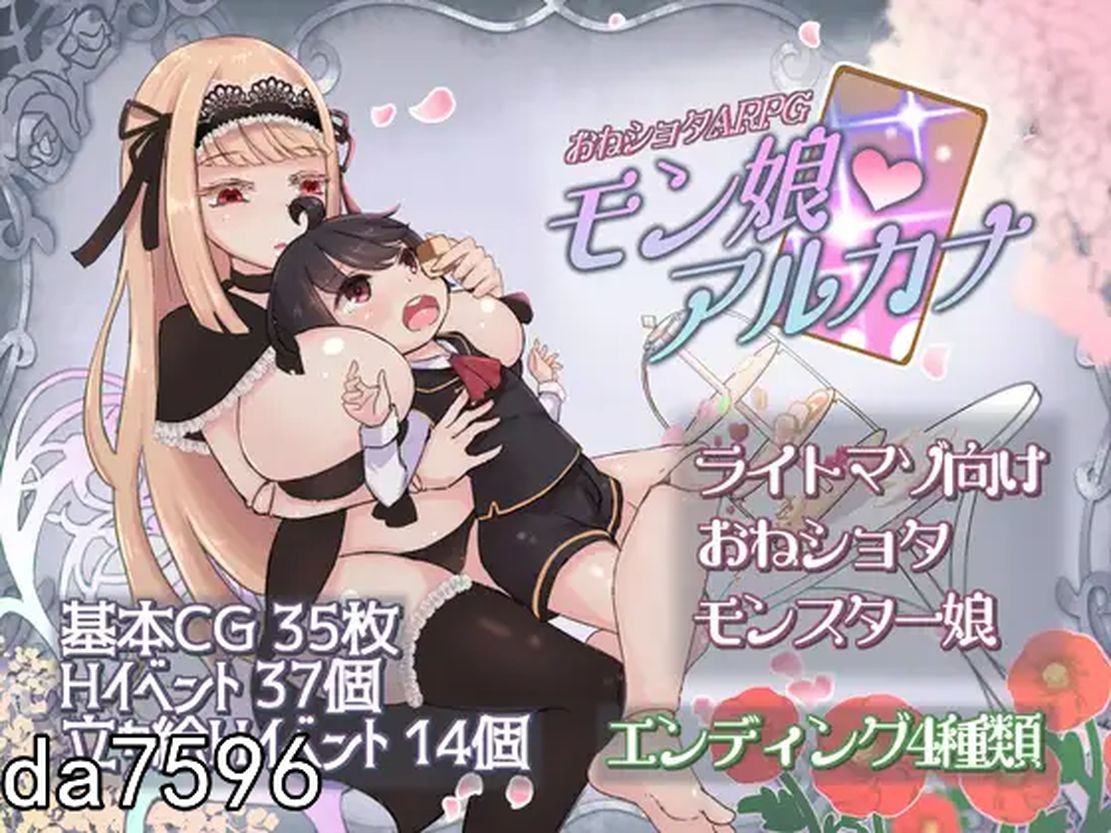 姐弟恋ARPG 魔物娘战记 おねショタARPG モン娘アルカナ 机翻版 PC端 预览图