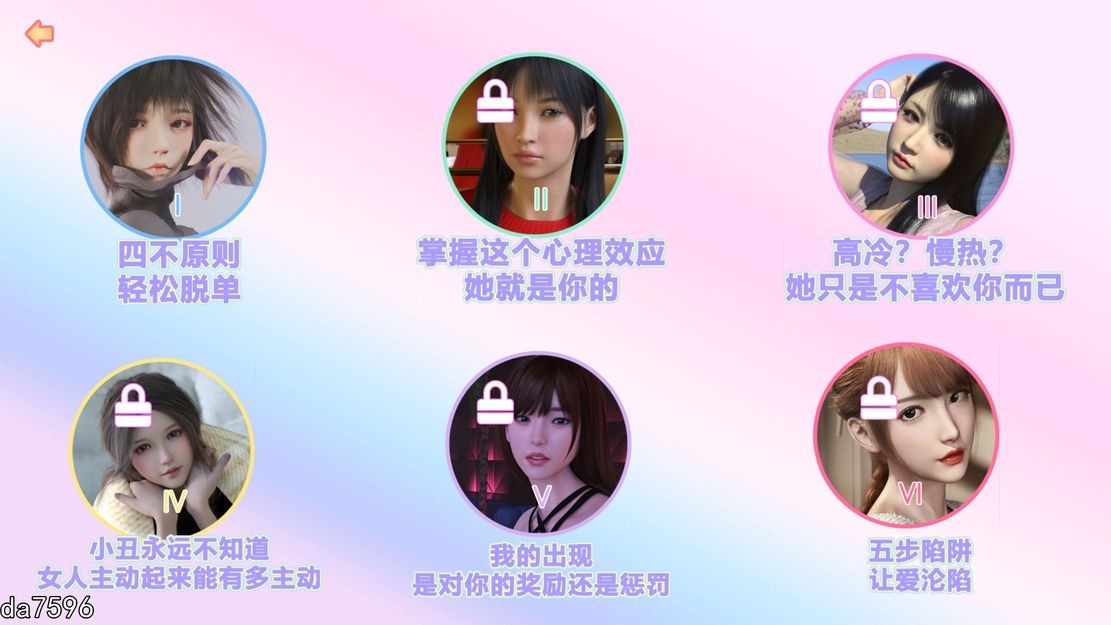 撩妹模拟器：渣男的秘密 Build.15822004 STEAM官中版 国语 PC端 预览图