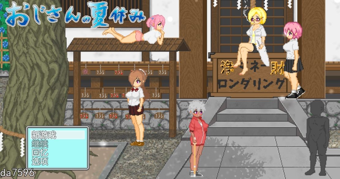大叔的暑假 おじさんの夏休み 双端 预览图