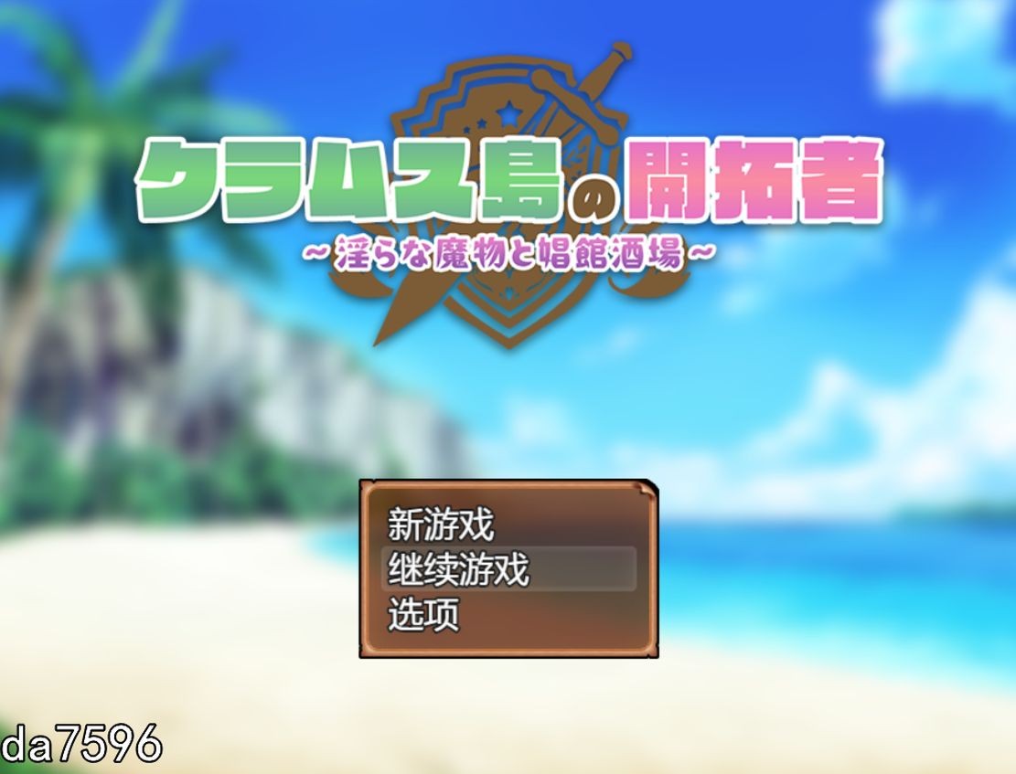 克拉姆斯岛的开拓者～情绪失控的魔物与妓院酒馆～ クラムス島の開拓者～淫らな魔物と角色館酒場～ V PC端 更新版 预览图