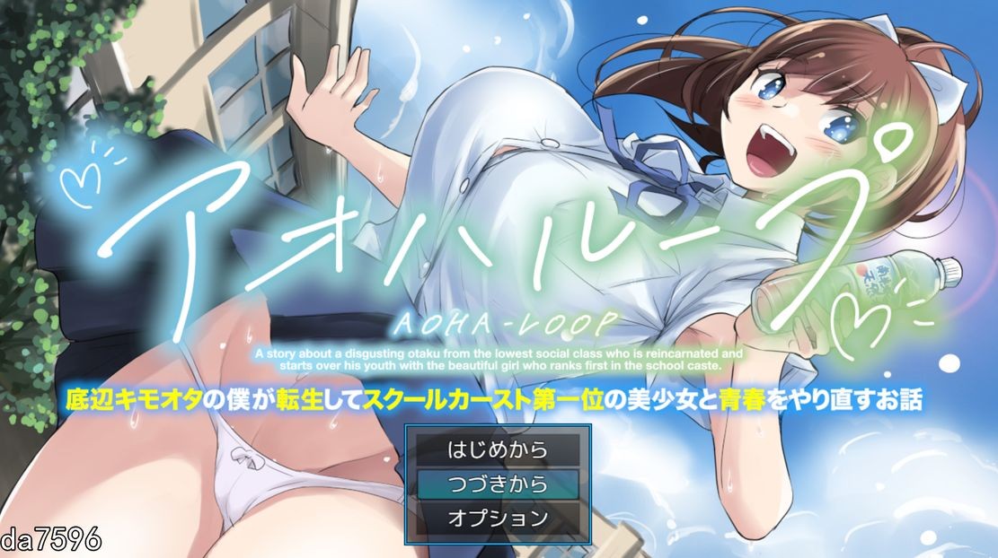 重回学生时代（アオハループ 底辺キモオタの僕が転生してスクールカースト第一位の美少女と青春をやり直すお話 PC端 预览图
