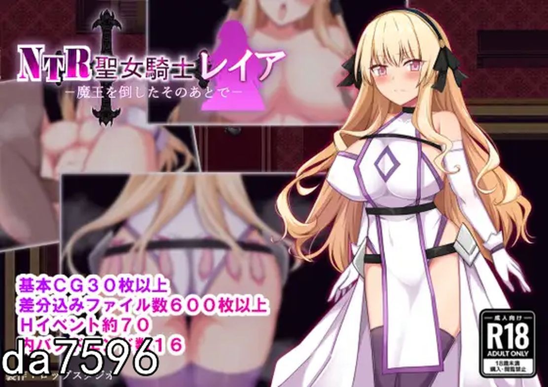 情感冲突 圣女骑士蕾雅-击败魔王之后 - 情感冲突聖女騎士レイア-魔王を倒したそのあとで - AI PC端 更新版 预览图