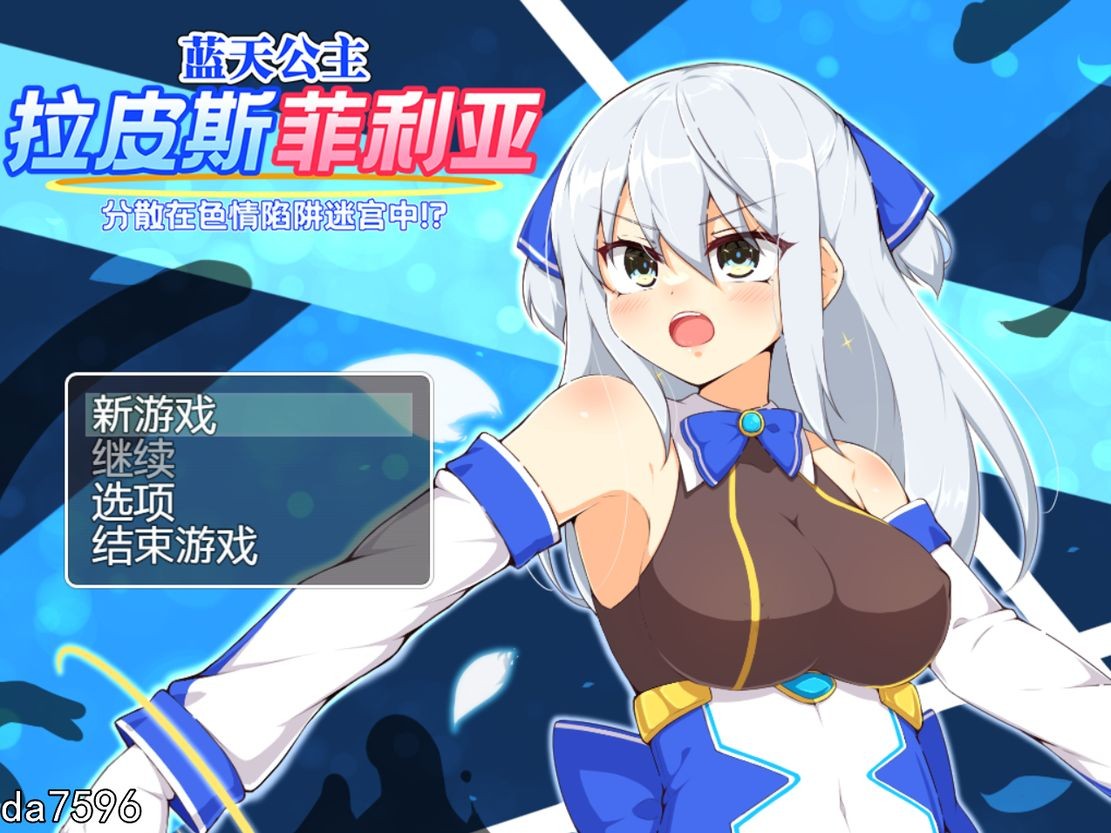 苍天煌姬拉比斯菲莉亚-陷阱地牢! 蒼天煌姫ラピスフィリア-互动トラップダンジョンに散る! PC端 汉化版 预览图